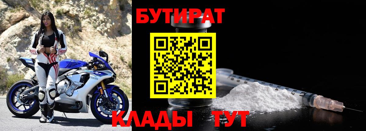 Кемерово  Бутират бутик  БУТИРАТ  Вход с VPN 