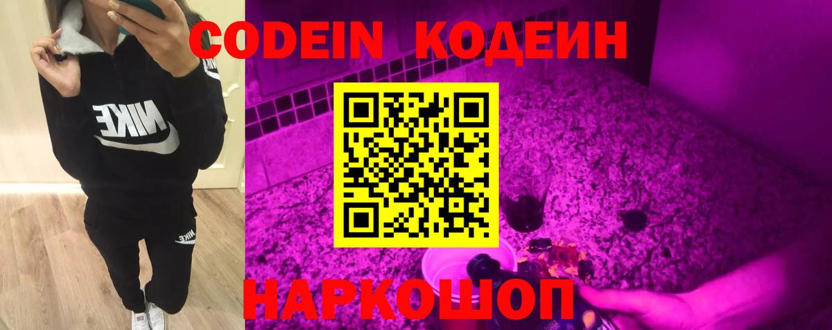 Кемерово  Кодеиновый сироп Lean напиток Lean (лин)  Вход с VPN 
