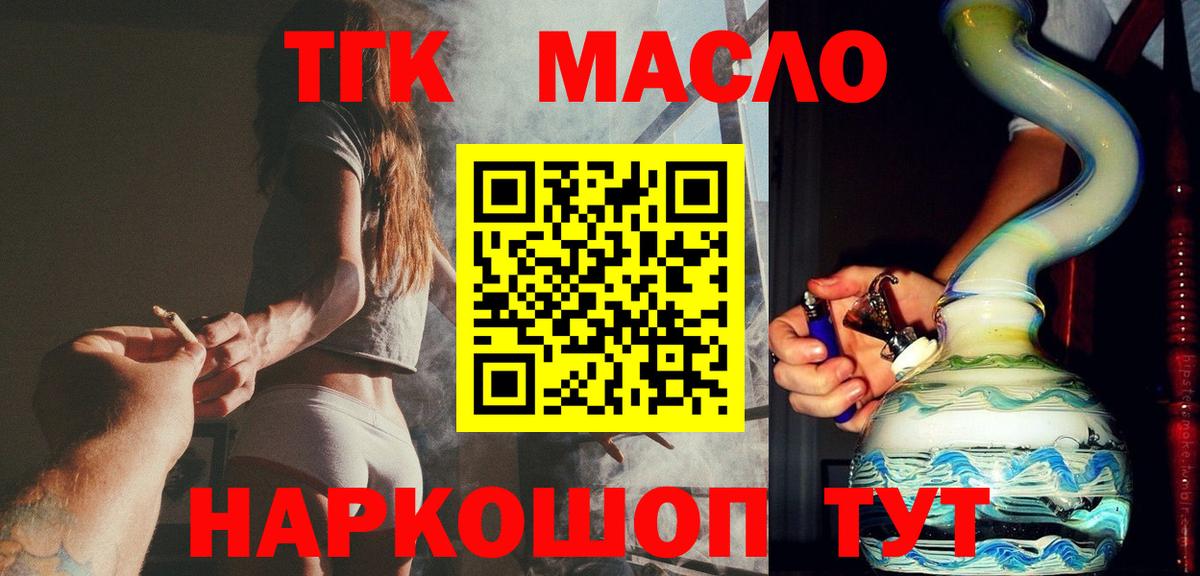ТГК гашишное масло  Дистиллят ТГК жижа  Кемерово  Вход с VPN 
